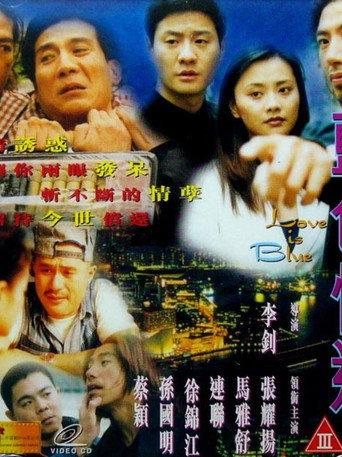 Love in Blue (1999) poster