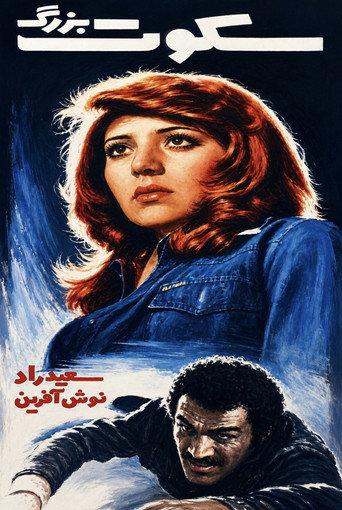 The Great Silence (1977) poster