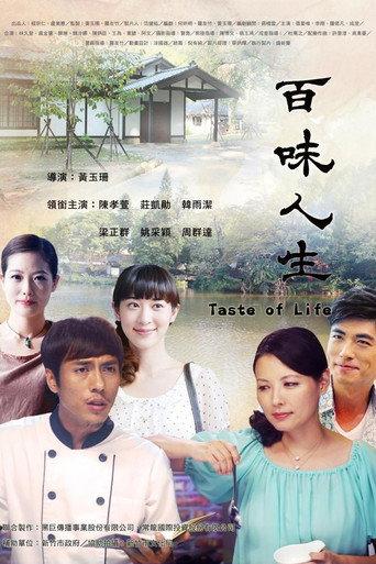 Taste of Life (2015) poster