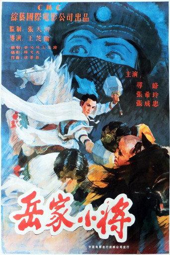Yao's Young Warriors (1983) poster