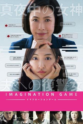Imagination Game (2018) poster