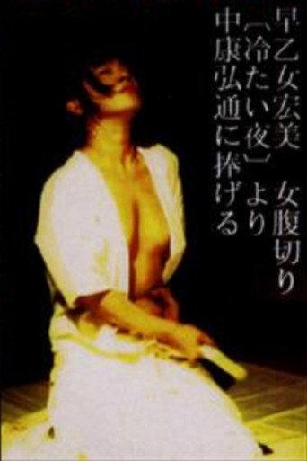 Cold Night: Bloodless Edition (1990) poster