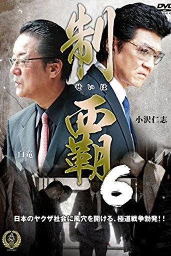 Conquest 6 (2016) poster