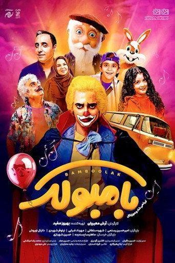 Bamboolak (2025) poster