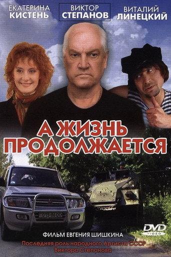 And Life Goes On (2006) poster