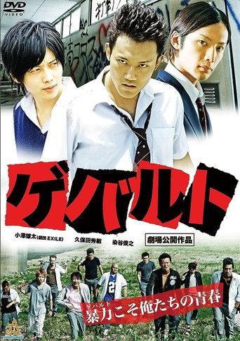 GEWALT (2013) poster