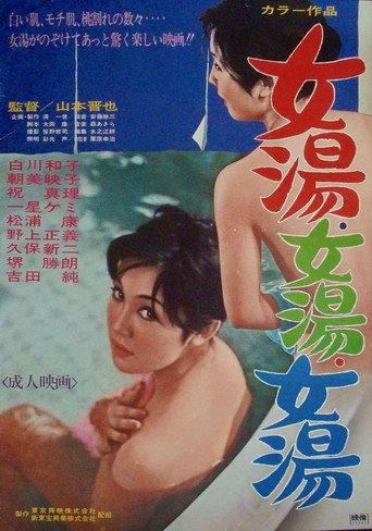Onna-yu, onna-yu, onna-yu (1970) poster