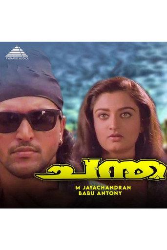 Chantha (1995) poster