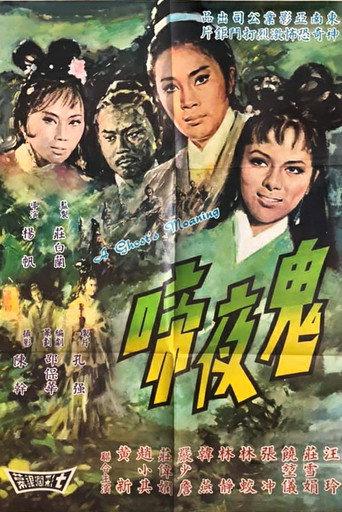 A Ghost's Moaning (1971) poster