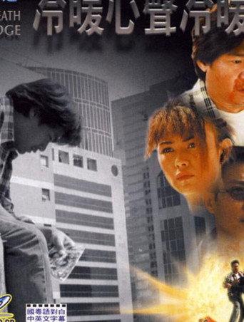 Love and Death on the Edge (1999) poster