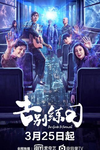 The Guide To Farewell (2020) poster