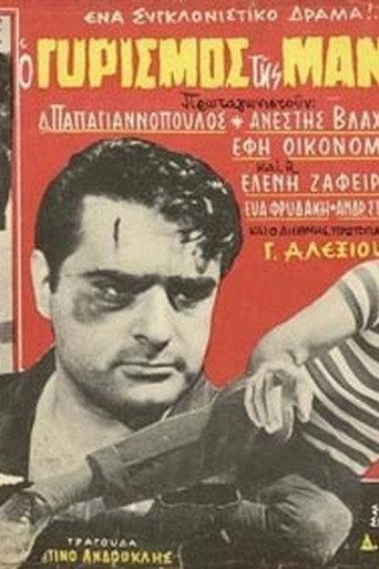 Ο Γυρισμός της Μάνας () poster