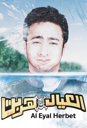 Run Away Kids (2006) poster