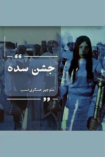 Sadeh Festival () poster