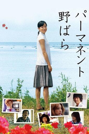 Permanent Nobara (2010) poster