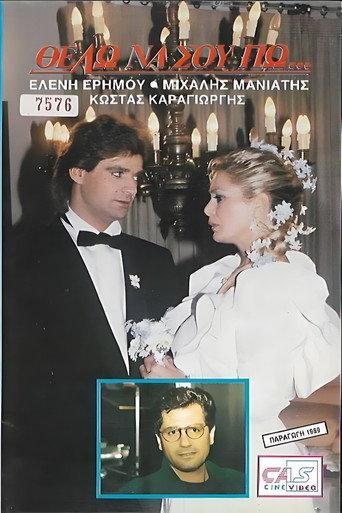 Θέλω να σου πω (1989) poster