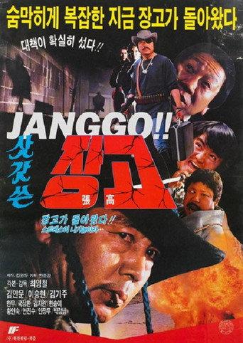 Jang-go in a Reed Hat (1986) poster