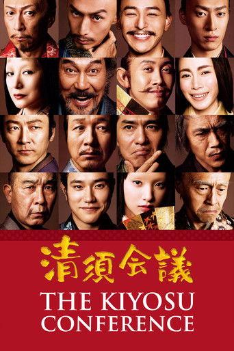 The Kiyosu Conference (2013) poster