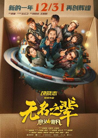Made in Yiwu () poster