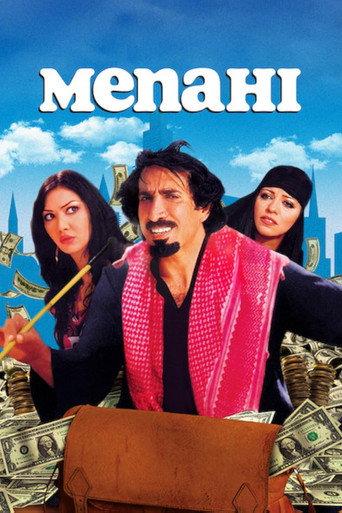 Menahi (2008) poster