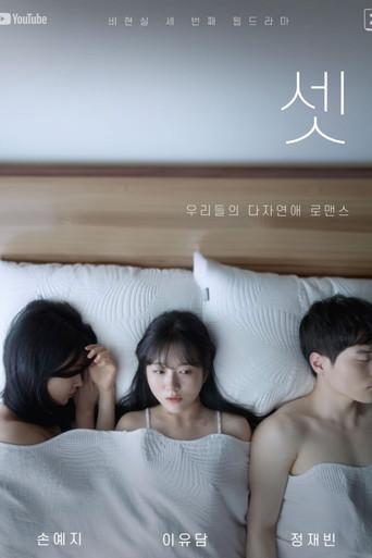 Three of Us (2022) poster