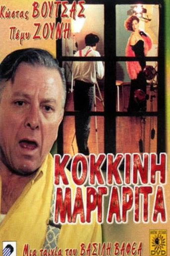 The Red Daisy (1990) poster