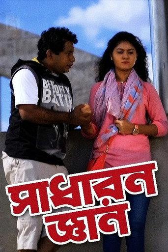 Sadharon Gyan (2015) poster