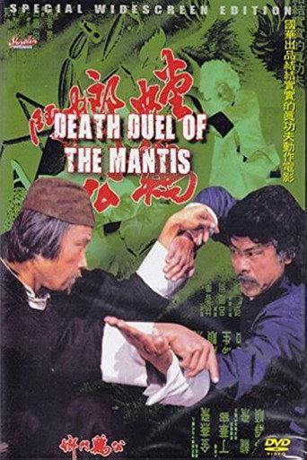 Death Duel of the Mantis (1978) poster