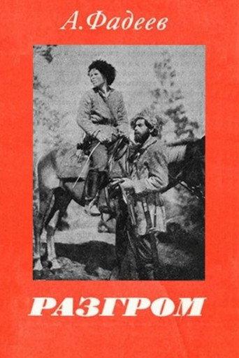 The Rout (1931) poster
