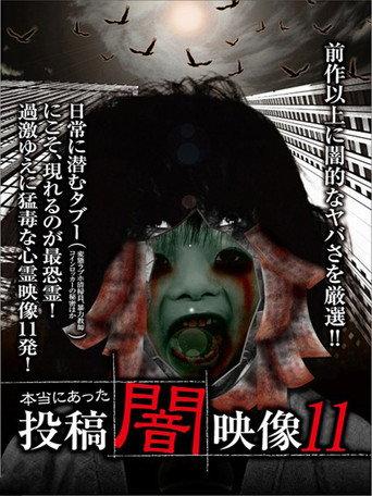 Honto ni Atta: Toko Yami Eizo 11 () poster