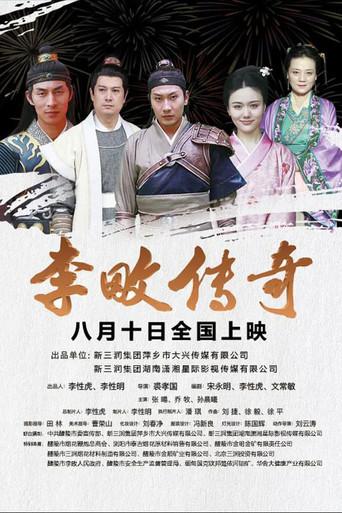 Legend of Li Tian (2020) poster