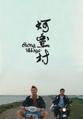 Ohong Village (2020) poster
