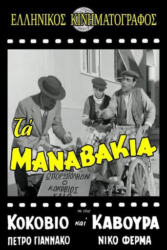 The Manavakia (1957) poster