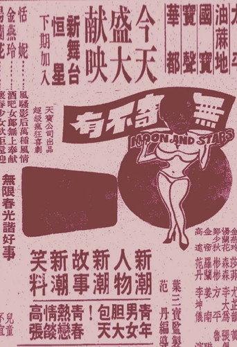 Moon and Stars (1975) poster