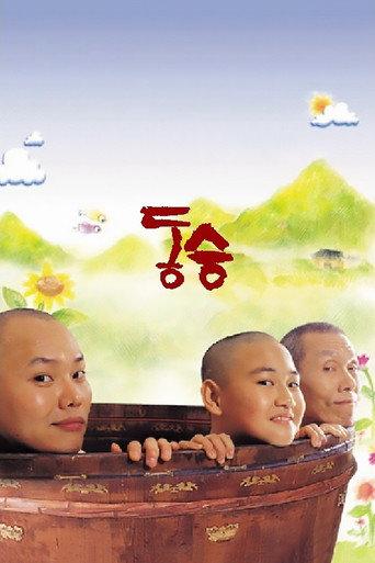 A Little Monk (2003) poster