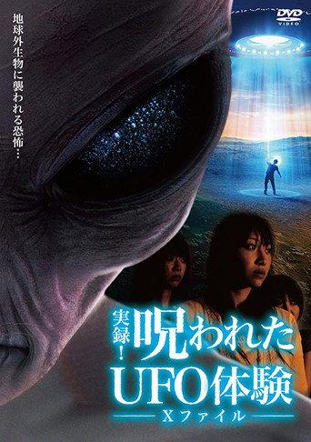 Authentic Recordings! Cursed UFO Experience: The X-Files (2007) poster