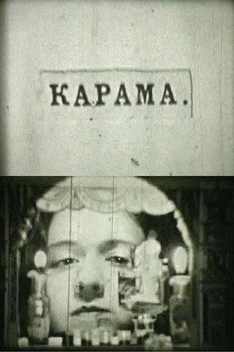 Karama (1993) poster