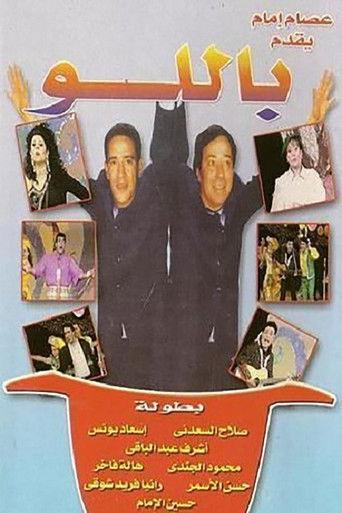 Ballo Ballo (1995) poster