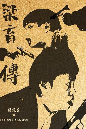 The Legend of Leung Yuk Chuen (2025) poster