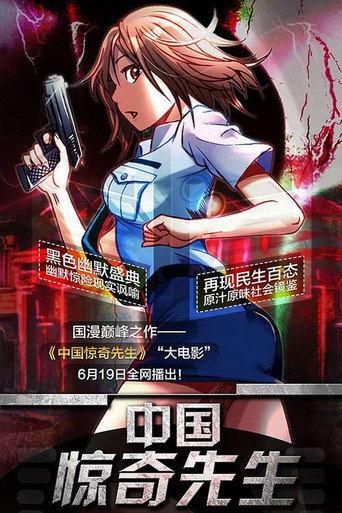 中国惊奇先生 (2015) poster
