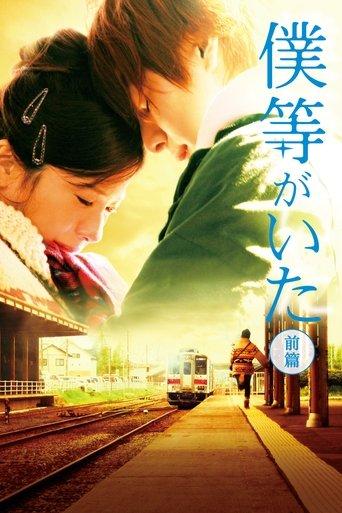We Were There: First Love (2012) poster
