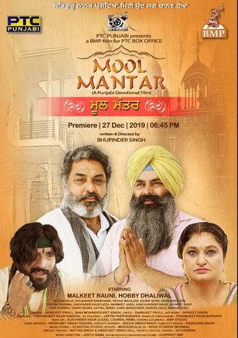 Mool Mantar () poster