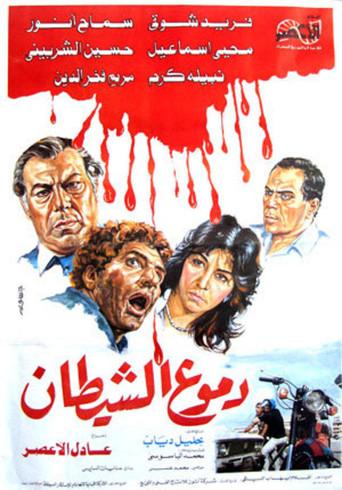 Tears of the devil (1986) poster