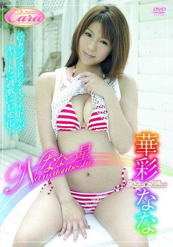 ななつ星 華彩なな (2009) poster