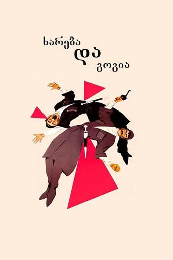 Khareba and Gogia (1987) poster