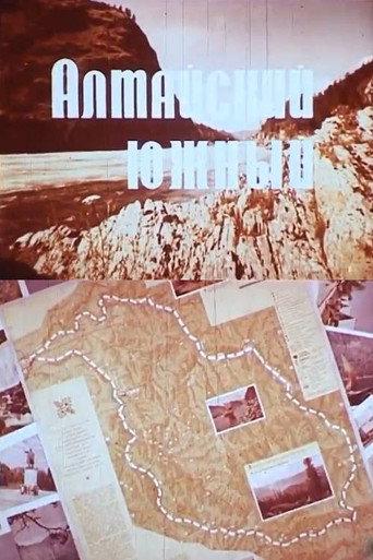 Southern Altai (1980) poster