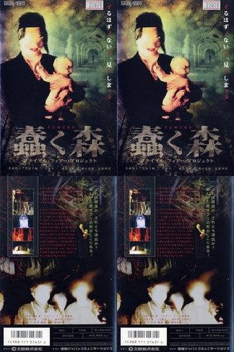 Primal Fear Project - The Writhing Forest (2000) poster