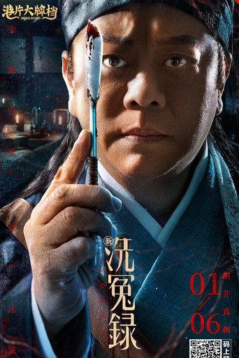 Song Ci (2022) poster