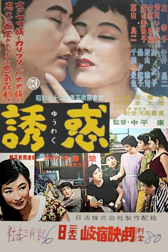 Temptation (1957) poster
