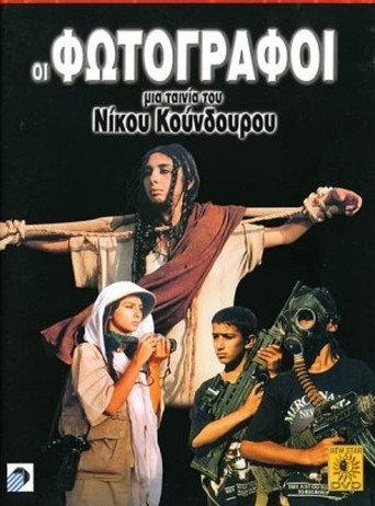 The Photographers (1998) poster